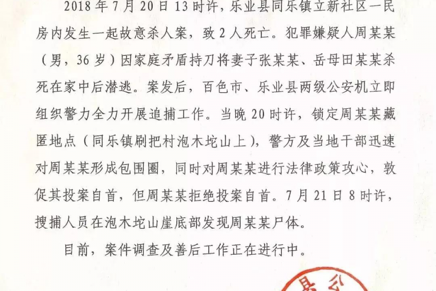 乐业昨日发生命案，老婆和岳母被杀身亡！ - 靖西市·靖西网