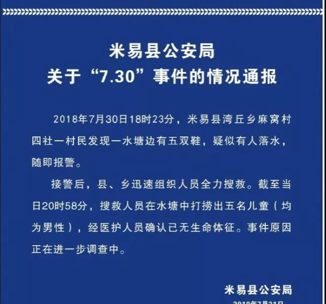 [警方通报]攀枝花米易县一水塘打捞出5名男童,不幸... - 靖西市·靖西网