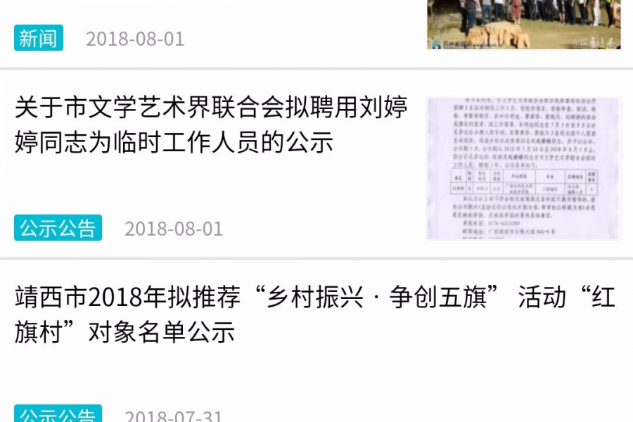 靖西网 小程序 ：给你方便， 给你颜色…… - 靖西市·靖西网