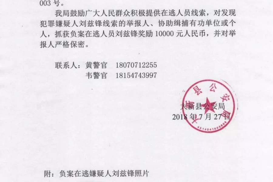 靖西人注意，发现这8个人立即报警，警方重金悬赏！ - 靖西市·靖西网