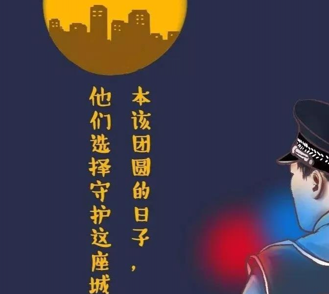 警灯伴明月|靖西公安民警不一样的中秋节！ - 靖西市·靖西网