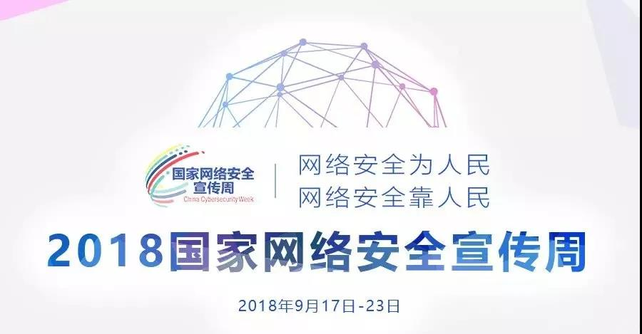 靖西市开展2018年网络安全宣传周活动 - 靖西市·靖西网