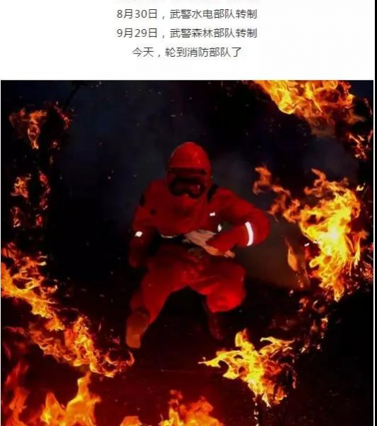 消防部队召开移交仪式，中国再无消防兵！ - 靖西市·靖西网