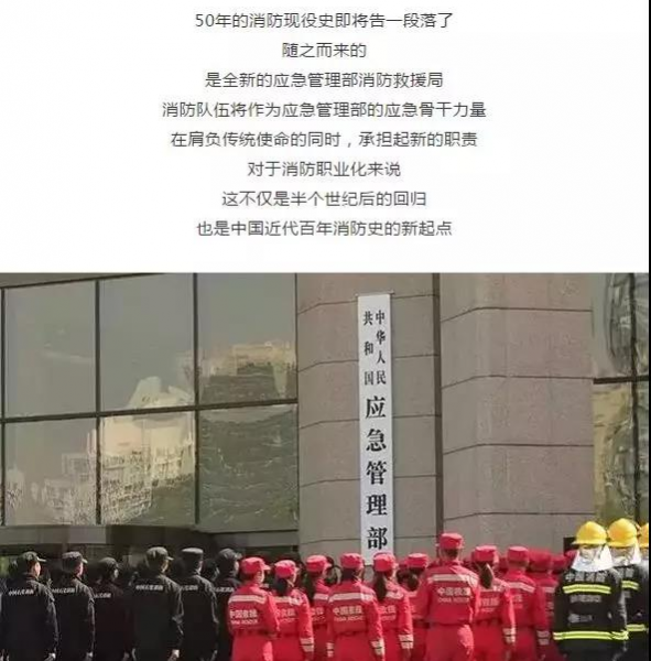 消防部队召开移交仪式，中国再无消防兵！ - 靖西市·靖西网