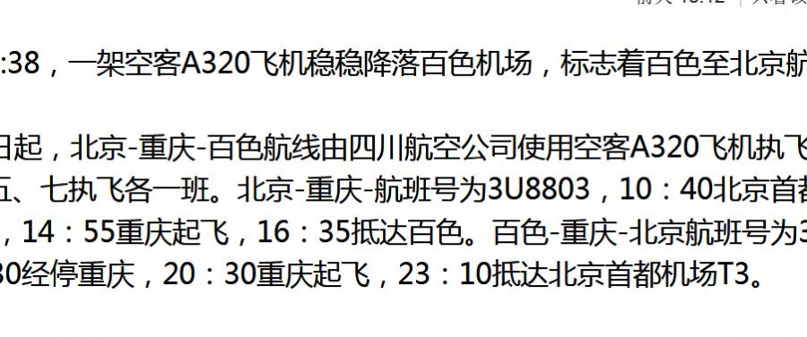 百色至北京航线开通,革命老区与首都北京首次“空中连接”，每周四班。 - 靖西市·靖西网