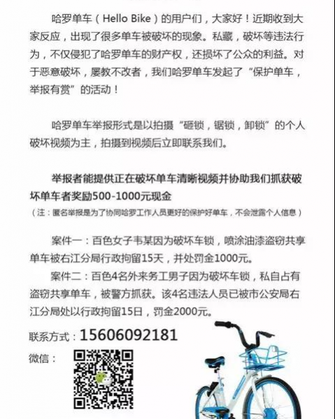 靖西人千万别这样做！这些人因私藏、撬开共享单车锁头被抓! - 靖西市·靖西网