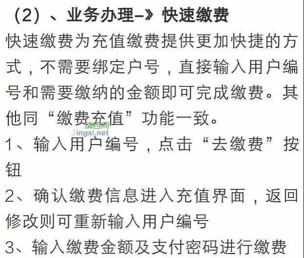 @所有靖西人，支付宝可以交电费了！ - 靖西市·靖西网