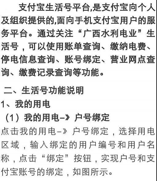 @所有靖西人，支付宝可以交电费了！ - 靖西市·靖西网