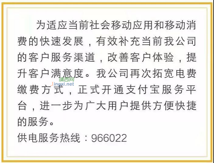 @所有靖西人，支付宝可以交电费了！ - 靖西市·靖西网