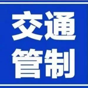 注意！本周日，百色市这些路段将实行临时交通管制，请绕行 - 靖西市·靖西网