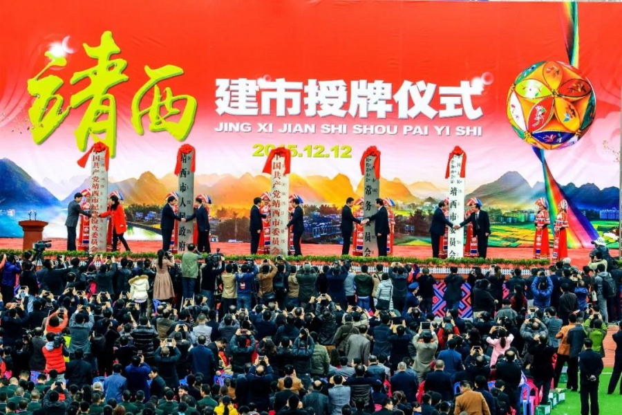 祝福！靖西建市三周年了！ - 靖西市·靖西网
