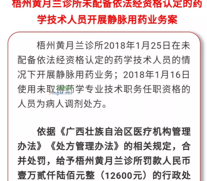 广西通报十大医疗卫生行政处罚案，百色这名“黑医生”挨了…… - 靖西市·靖西网