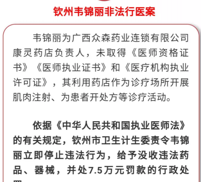 广西通报十大医疗卫生行政处罚案，百色这名“黑医生”挨了…… - 靖西市·靖西网