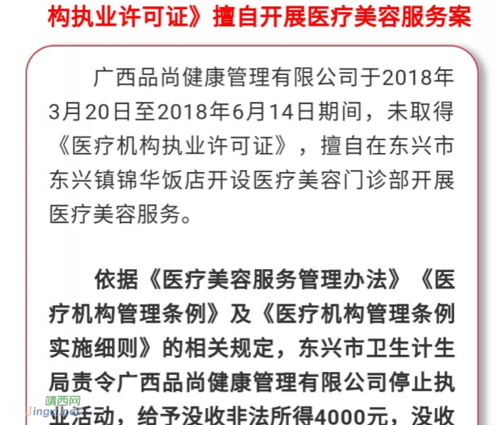 广西通报十大医疗卫生行政处罚案，百色这名“黑医生”挨了…… - 靖西市·靖西网