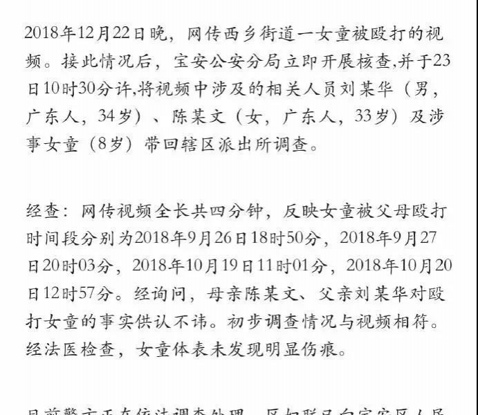 警方通报！“深圳父母虐童”引全网震怒！不堪视频是如何曝光的？ - 靖西市·靖西网