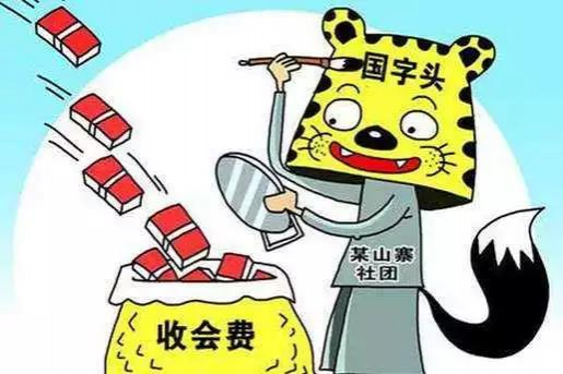 广西公布名单：这些“山寨社团”在圈钱敛财，不要上当！ - 靖西市·靖西网