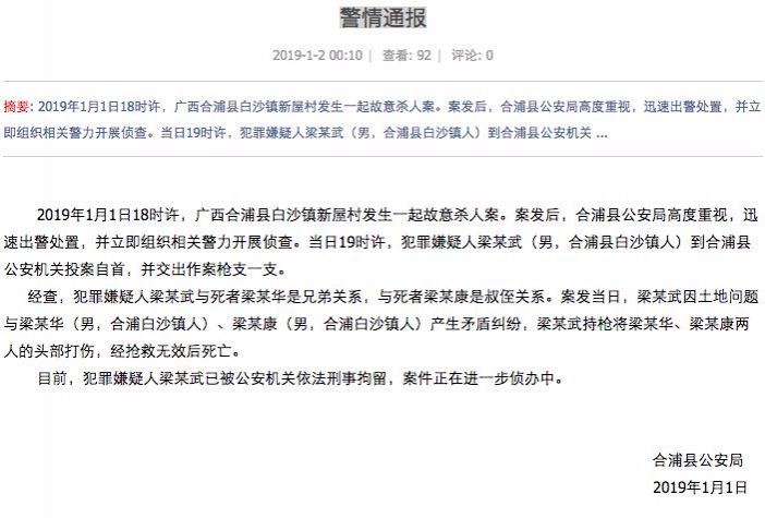 太惨了！婚礼前夜，广西一新郎及其父亲遭枪杀，凶手系新郎亲叔叔！什么仇什么恨？ - 靖西市·靖西网