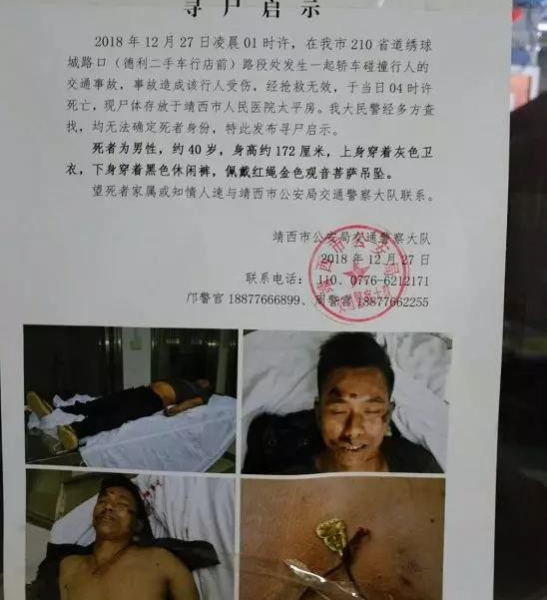 寻尸启示：绣球城路口发生车祸伤者抢救无效，警方发布寻尸启事 - 靖西市·靖西网