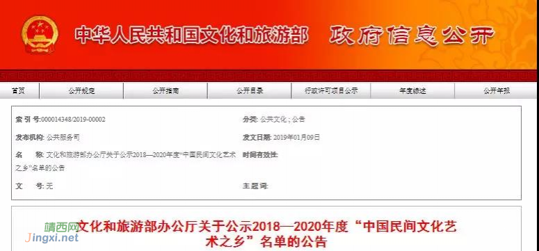 祝贺！靖西新靖镇入围 “中国民间文化艺术之乡”公示名单！ - 靖西市·靖西网