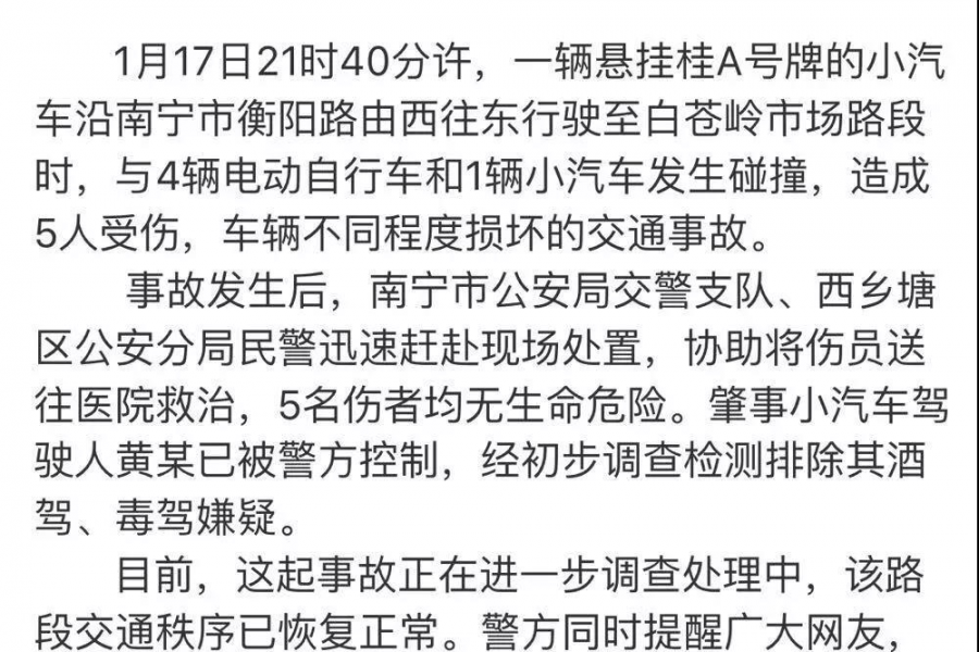 广西一轿车连撞多车冲上人行道，现场惨烈，伤者讲述弃车保命惊魂一幕 - 靖西市·靖西网