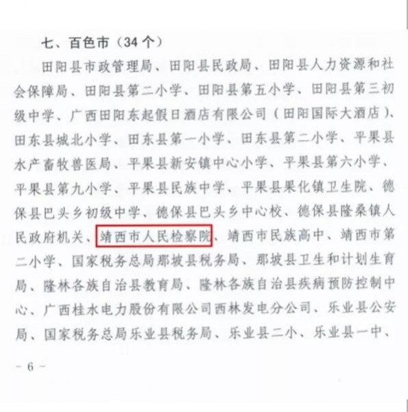 靖西：边关检察又一区级荣誉，获评“广西壮族自治区卫生先进单位” - 靖西市·靖西网