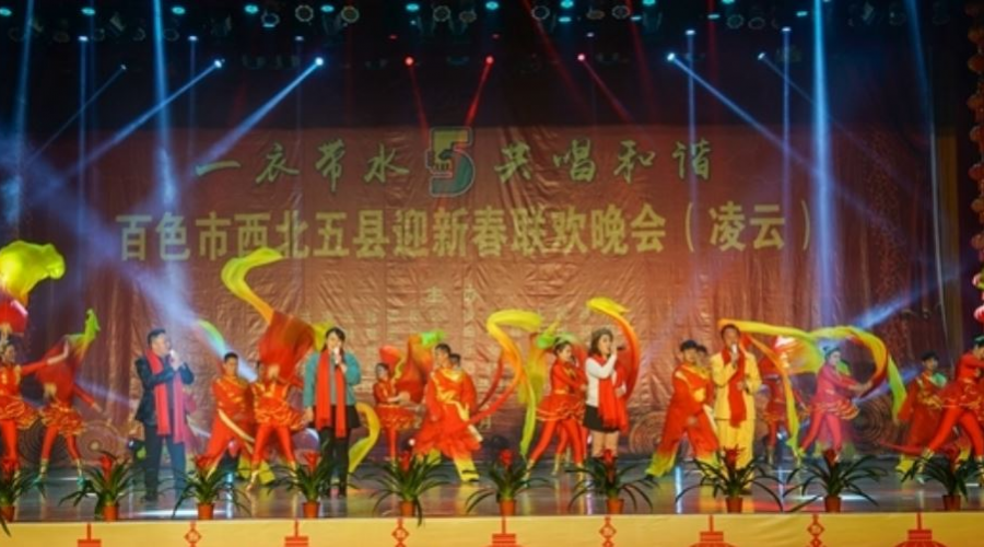 2019百色市西北五县（凌云、乐业、隆林、西林、田林）迎新春晚会上演 - 靖西市·靖西网