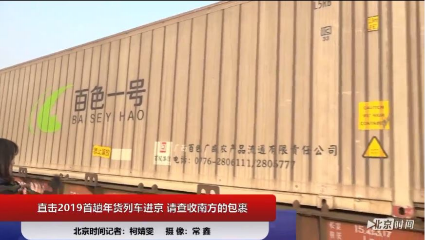 广西省（百色）首批500吨年货抵达北京，进入首都年货市场销售。 - 靖西市·靖西网