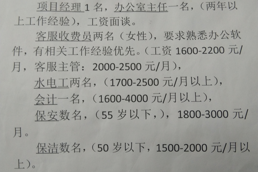 【招聘】物业公司招聘 - 靖西市·靖西网