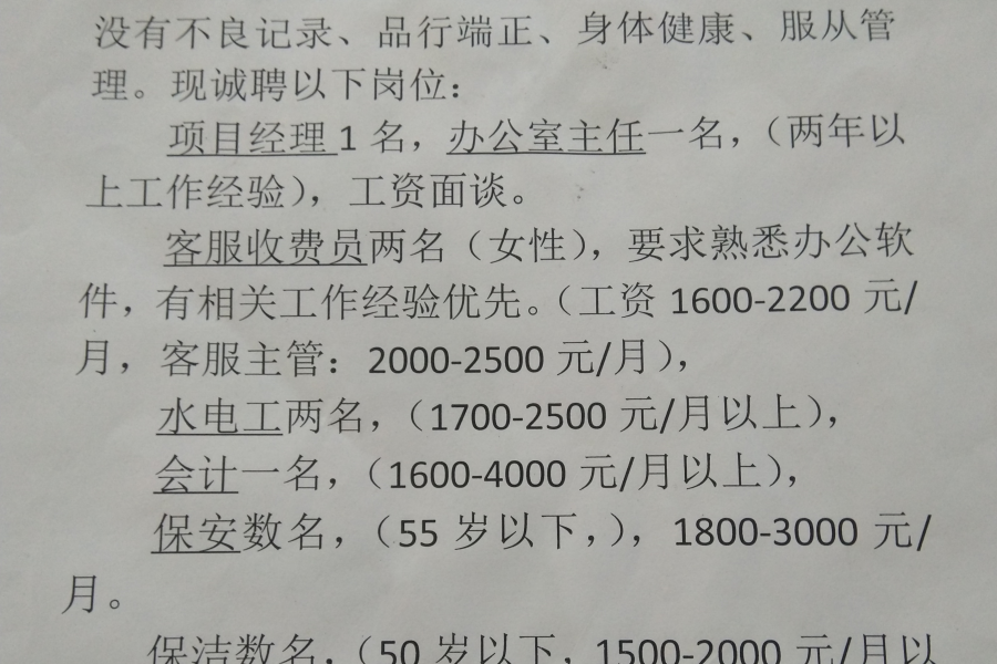 【招聘】物业公司招聘 - 靖西市·靖西网