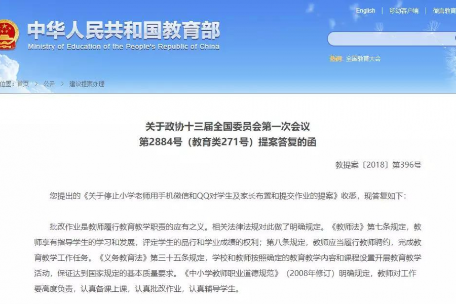 靖西家长速看！教育部发话：以后教师不能用微信和QQ布置作业了！ - 靖西市·靖西网