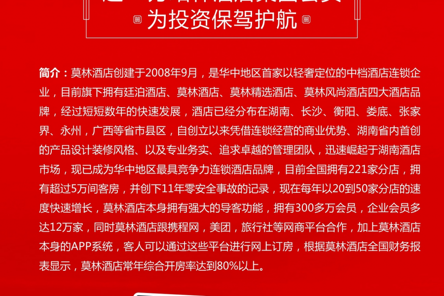 《小城故事》      莫林酒店招募股东热进行中，千元每股入. - 靖西市·靖西网