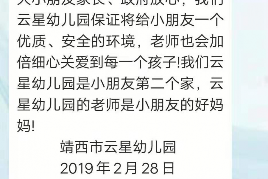 昨天靖西云星幼儿园送错孩子，是真的？？ - 靖西市·靖西网