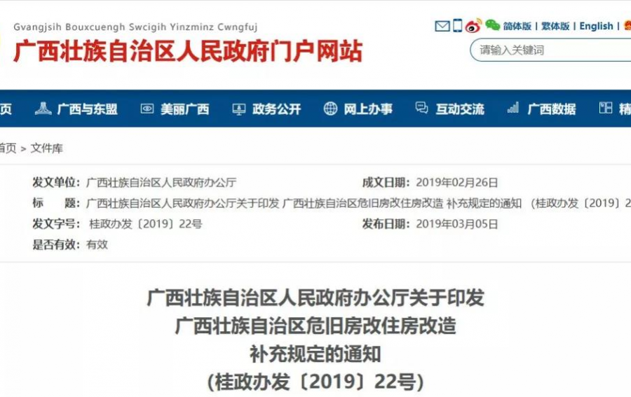 广西危旧房改造最新消息！符合改造的条件、面积、价格都说清楚了 - 靖西市·靖西网