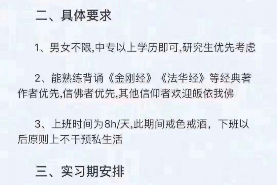 招聘和尚，我决定要出家了 - 靖西市·靖西网