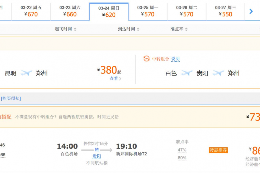百色至河南省会郑州航线本月中旬首次实现中转抵达，全程仅耗时5个小时。 - 靖西市·靖西网