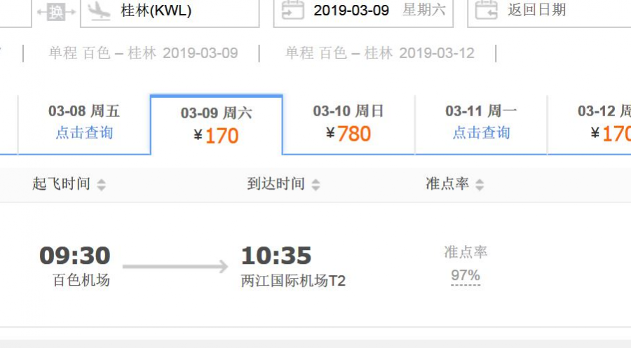百色人真爱跑去桂林，一个星期每隔一天一班；难道山区爱看另一个山区？ - 靖西市·靖西网