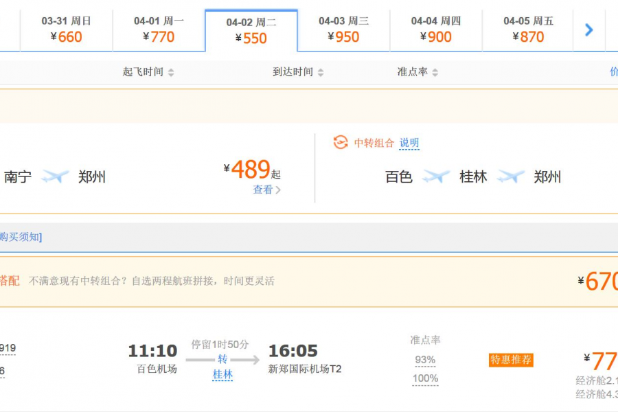 百色至河南省会郑州航线本月中旬首次实现中转抵达，全程仅耗时5个小时。 - 靖西市·靖西网