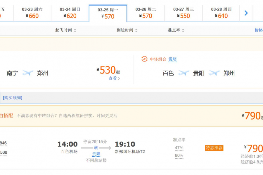百色至河南省会郑州航线本月中旬首次实现中转抵达，全程仅耗时5个小时。 - 靖西市·靖西网