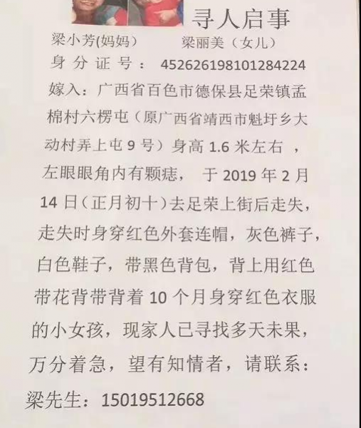 德保足荣这位妈妈背着10月女儿失联近半月，请帮忙扩散寻找！ - 靖西市·靖西网