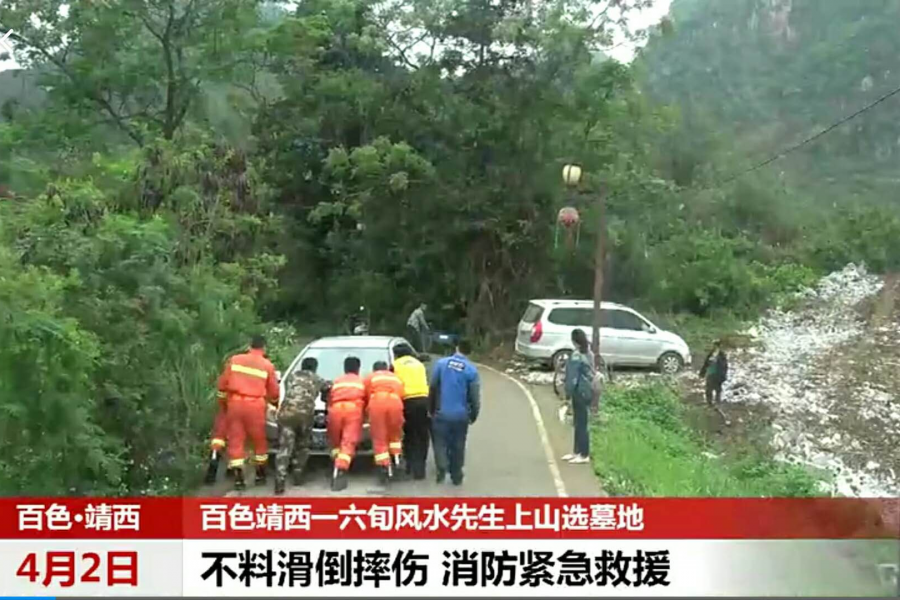 靖西六旬“风水先生”上山帮他人选墓地，不料栽了跟斗 - 靖西市·靖西网