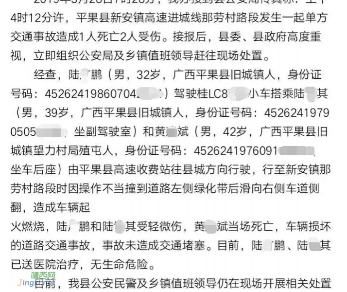 平果那劳路段一小车被烧没，还盖了蓝布... - 靖西市·靖西网