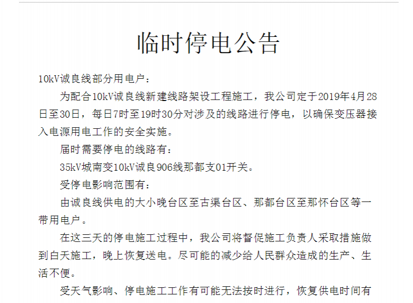 【停电通知】4月25日至28靖西这些地方将停电! 请呗侬互相转告 - 靖西市·靖西网