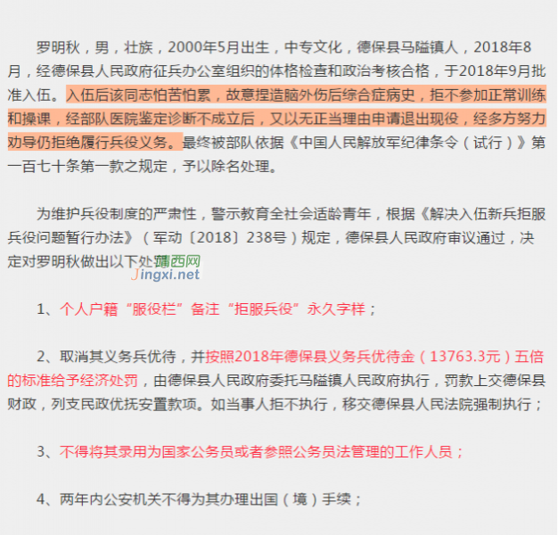 丢！德保小伙怕吃苦，拒绝服兵役被通报，从此留下终身污点 - 靖西市·靖西网