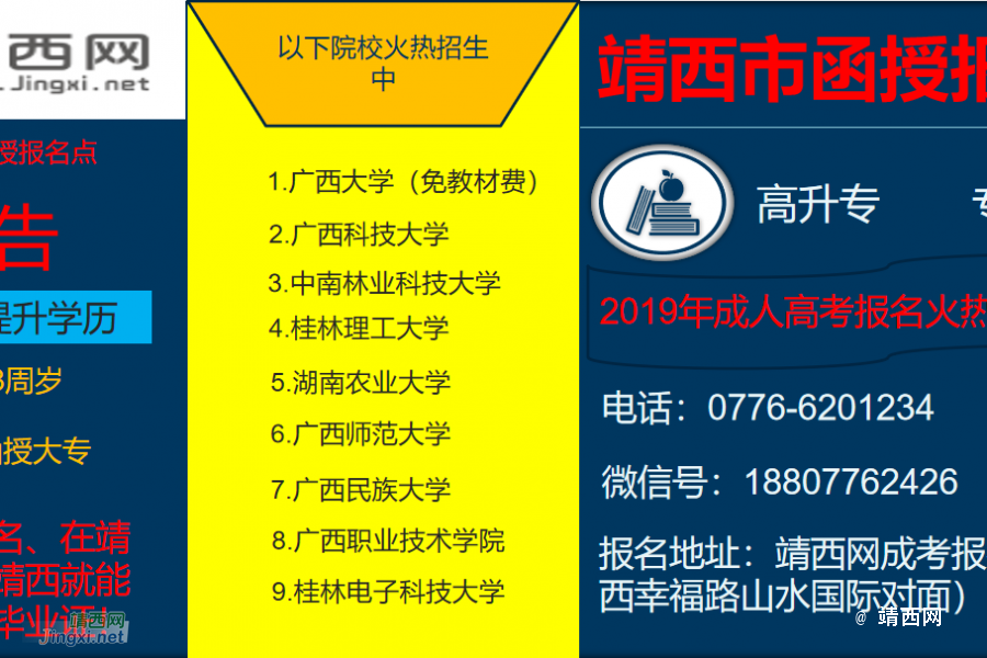 升职加薪好选择--报读函授拿本科，边工作边学习、不用到校跟读，专业师导、轻松拿证！ - 靖西市·靖西网