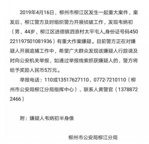 爆眼球？柳州发生两起凶杀案致4死1伤 - 靖西市·靖西网