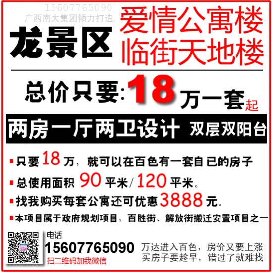 百色市龙景区公寓，总价18万一套。 - 靖西市·靖西网