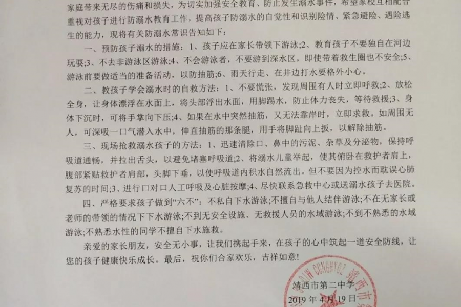 靖西二中开展预防溺水安全教育活动 - 靖西市·靖西网