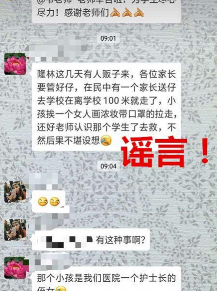 网警辟谣：网称隆林县有人贩子在校门口拐走学生未遂？谣言！！ - 靖西市·靖西网