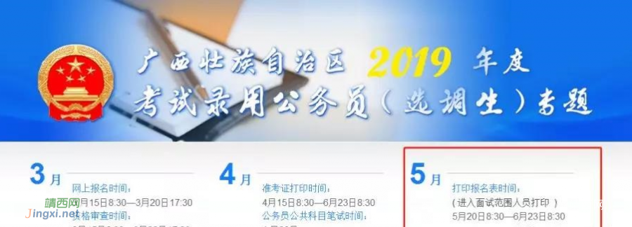 出成绩了！2019年度广西公务员笔试合格线公布 - 靖西市·靖西网