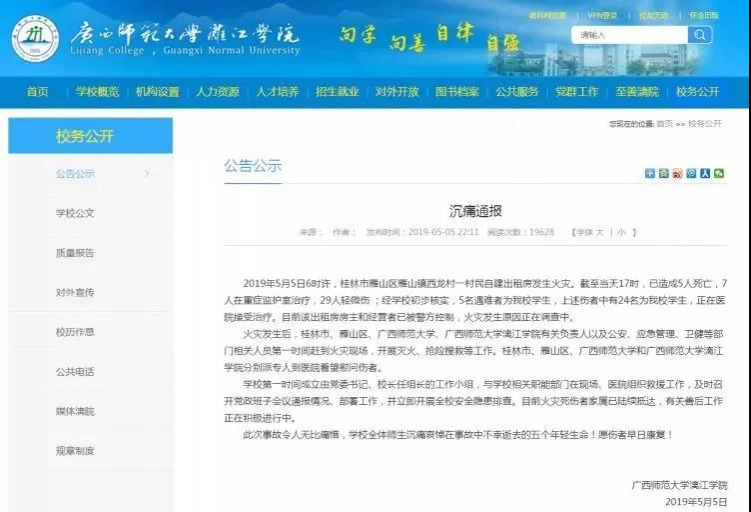悲痛！桂林火灾中5名遇难者均为大学生！中国消防发声！ - 靖西市·靖西网